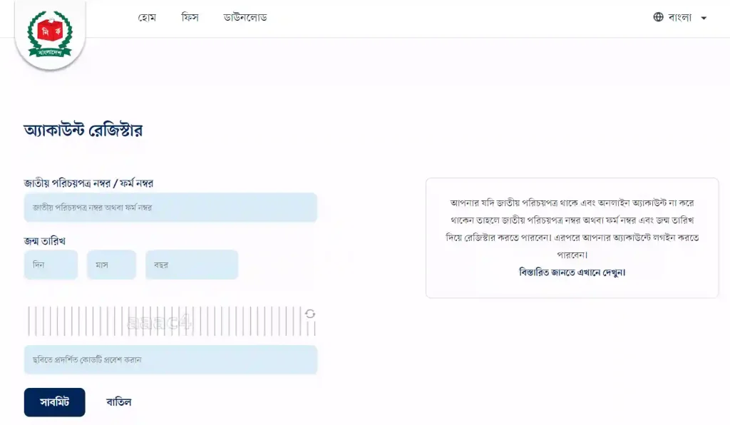 ভোটার আইডি চেক