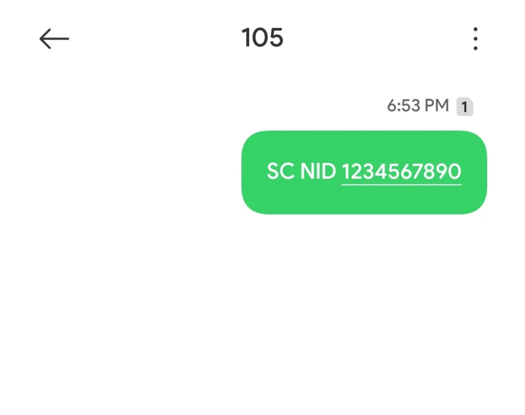 এসএমএস এর মাধ্যমে স্মার্ট কার্ড চেক