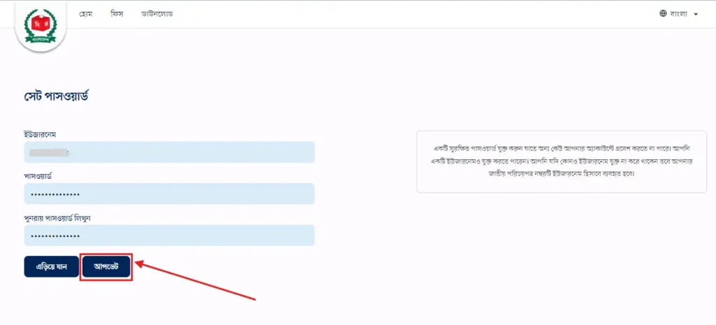 NID BD Download