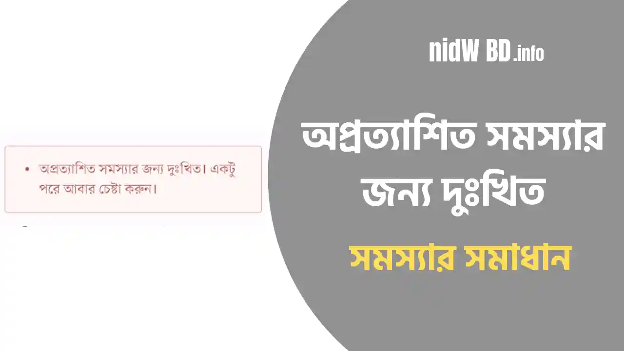 অপ্রত্যাশিত সমস্যার জন্য দুঃখিত। একটু পরে আবার চেষ্টা করুন।