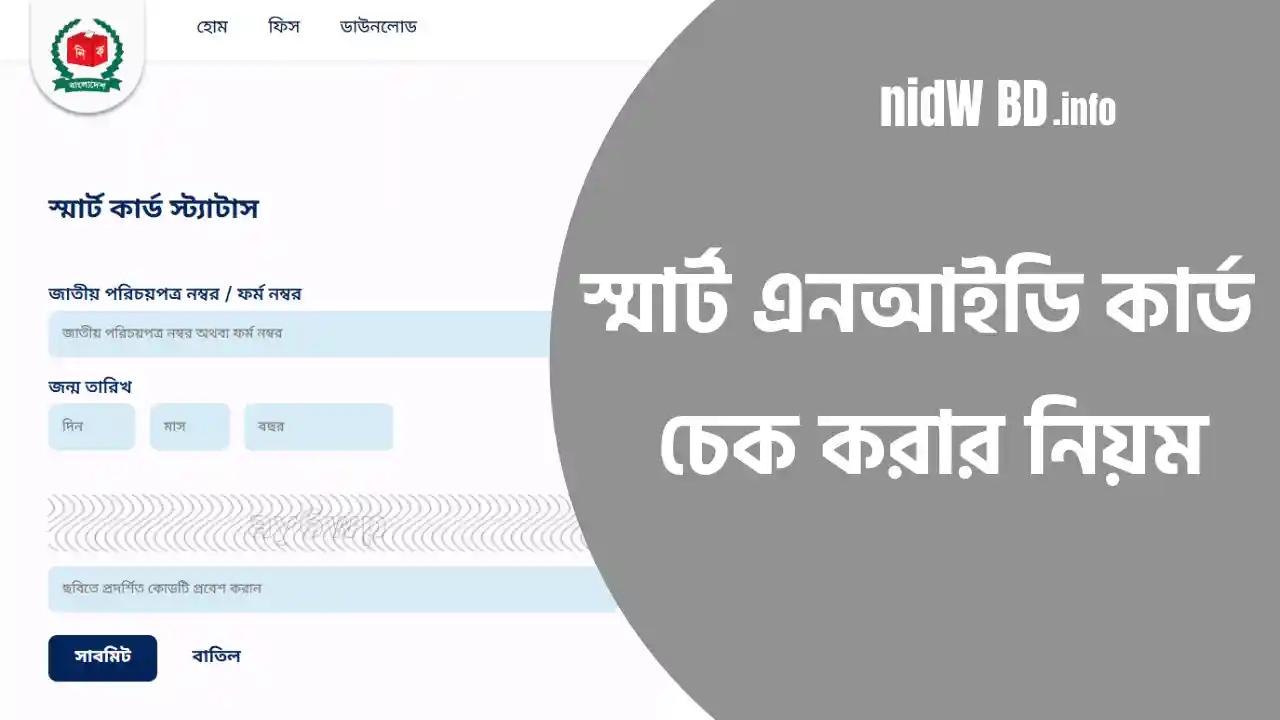 স্মার্ট কার্ড চেক