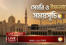 সেহরি ও ইফতারের সময়সূচি ২০২৬